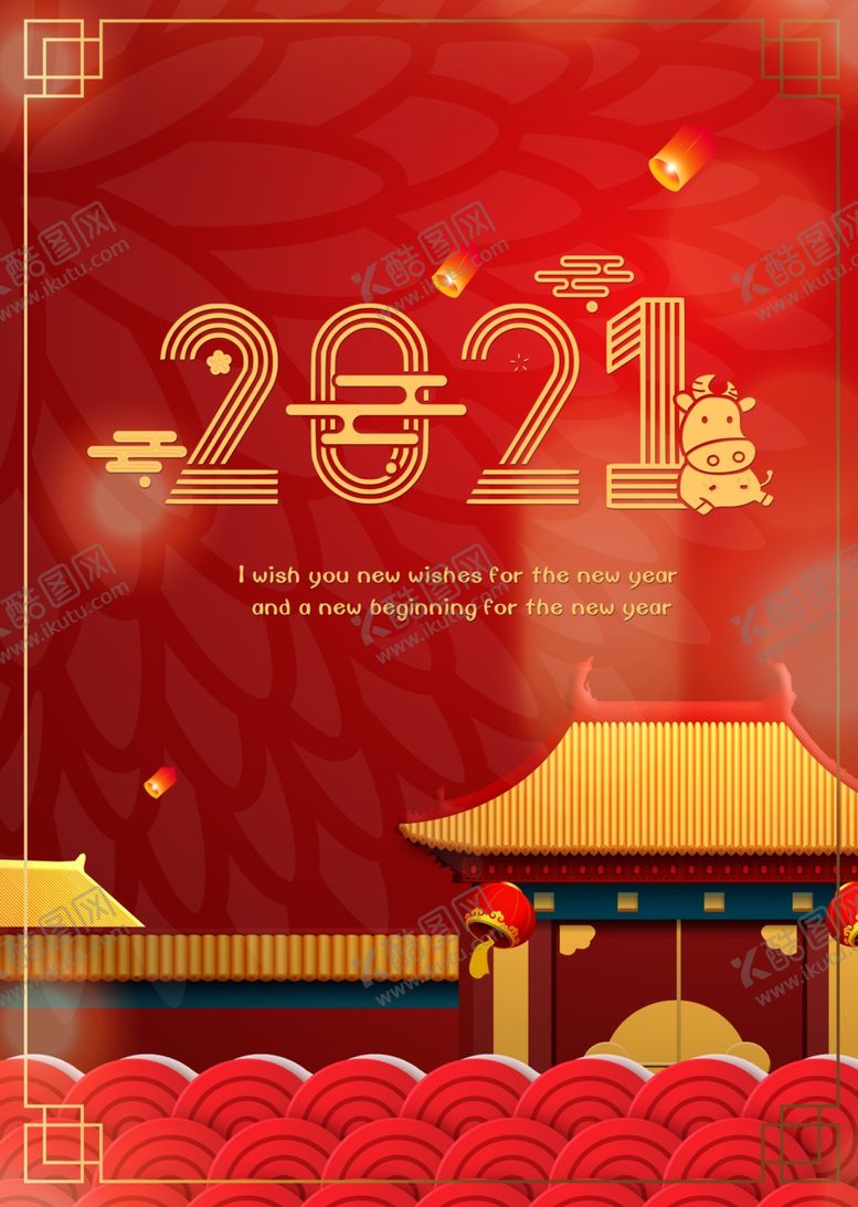 编号：93058105010821397029【酷图网】源文件下载-新年