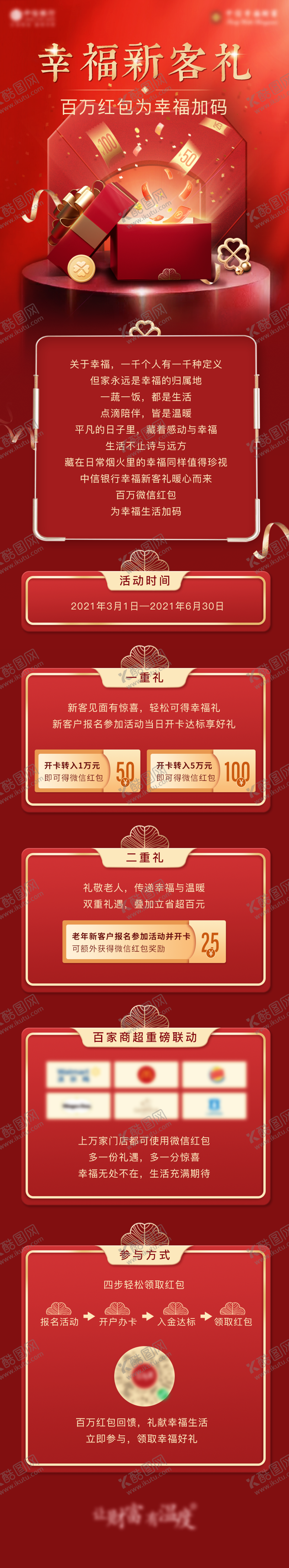编号：33934711220727358785【酷图网】源文件下载-幸福新客礼质感红金长图海报