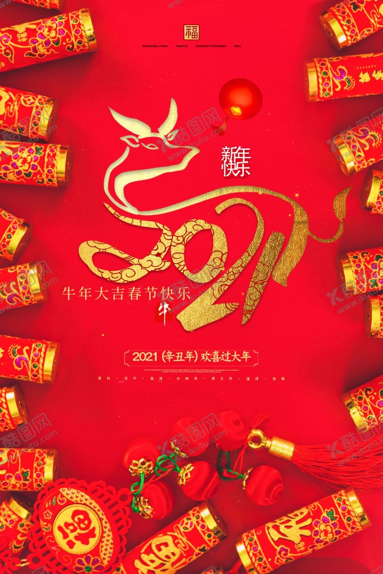 编号：93784805080339283394【酷图网】源文件下载-牛年海报