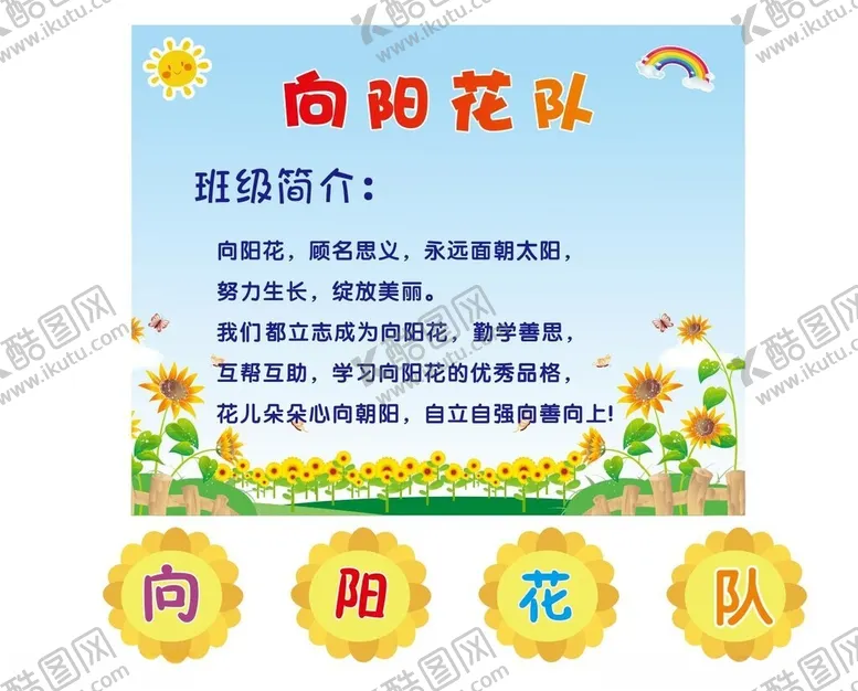 编号：72553802211656387628【酷图网】源文件下载-小学幼儿园班级简介
