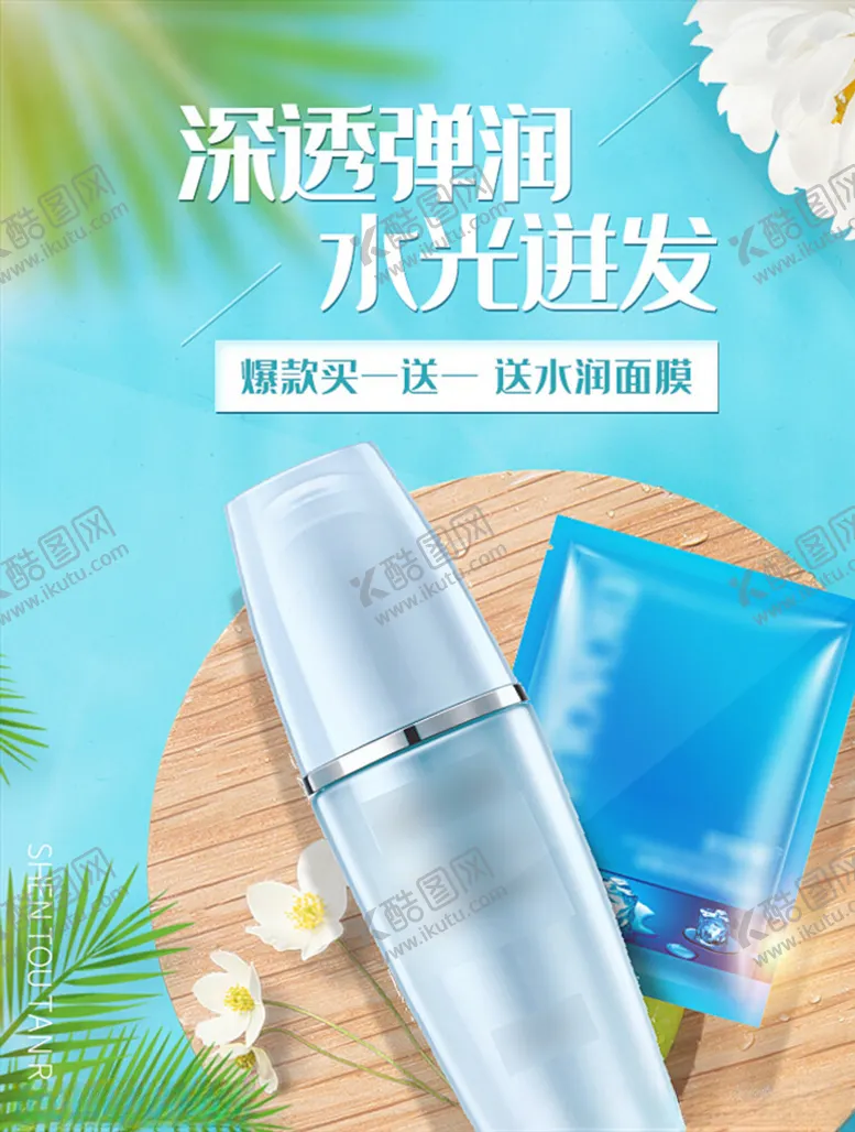 编号：33065104171654406096【酷图网】源文件下载-美妆海报
