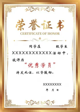 荣誉证书奖状公司聘获奖