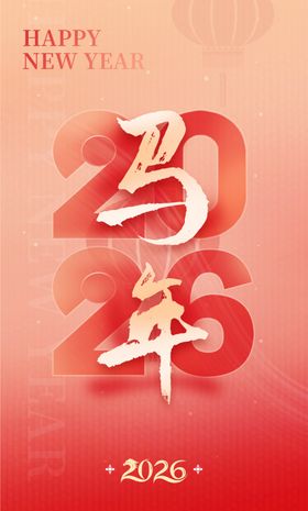 马年海报