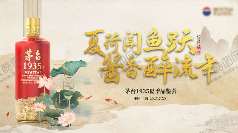 编号：75065809080935442269【酷图网】源文件下载-白酒主视觉