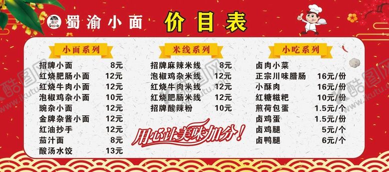 编号：87777401131433201394【酷图网】源文件下载-价目表美食饭店