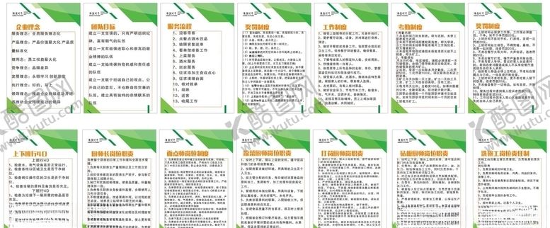 编号：73417904161027358615【酷图网】源文件下载-制度牌