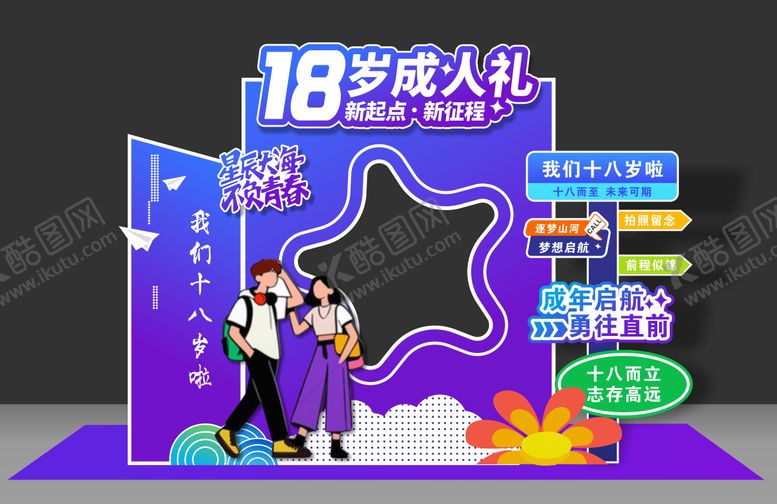 编号：69183005222046244894【酷图网】源文件下载-成人礼美陈