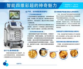 编号：94268309241134583268【酷图网】源文件下载-四维彩超