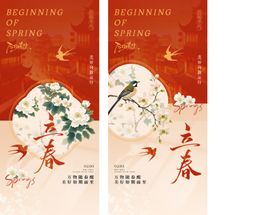 立春节气海报