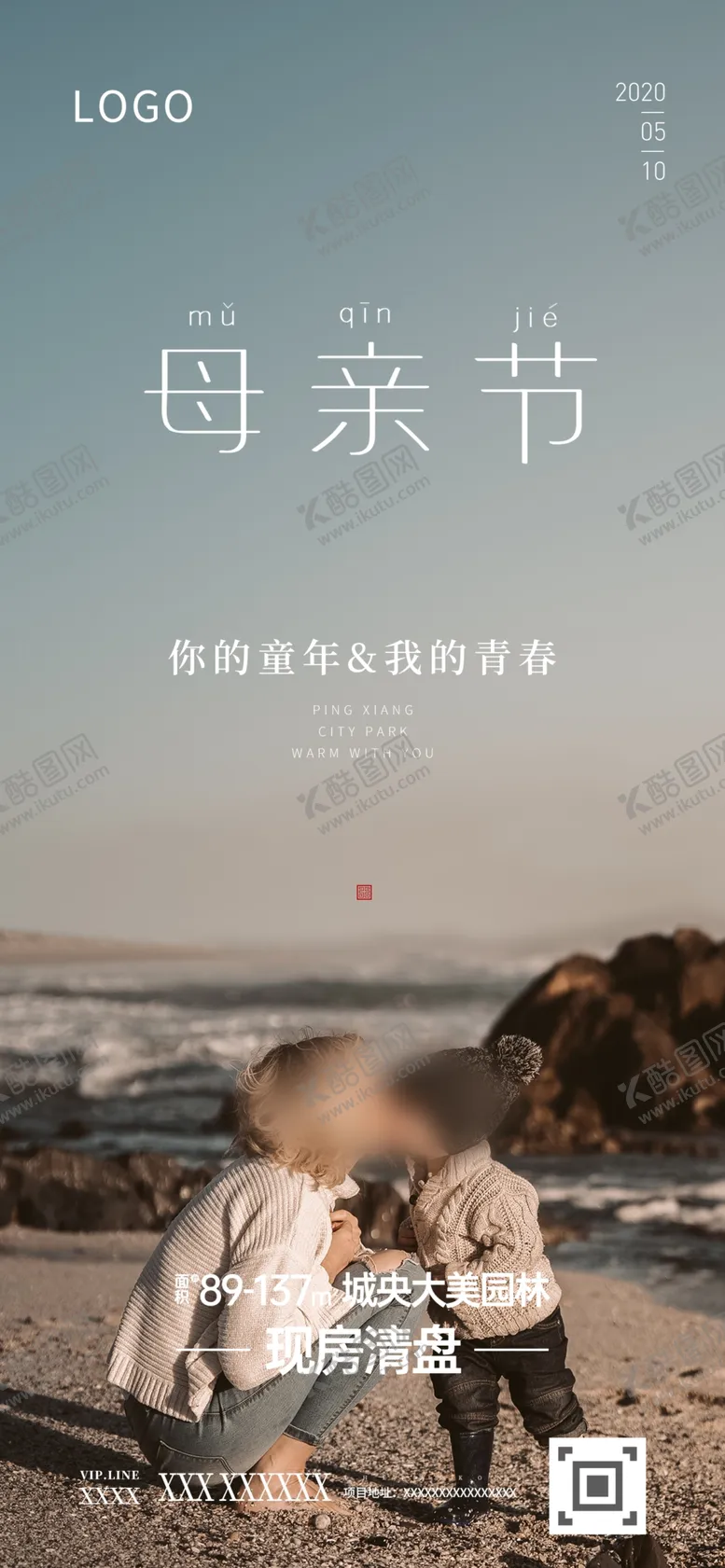 编号：36690306250554438289【酷图网】源文件下载-母亲节海报房地产母亲节海报