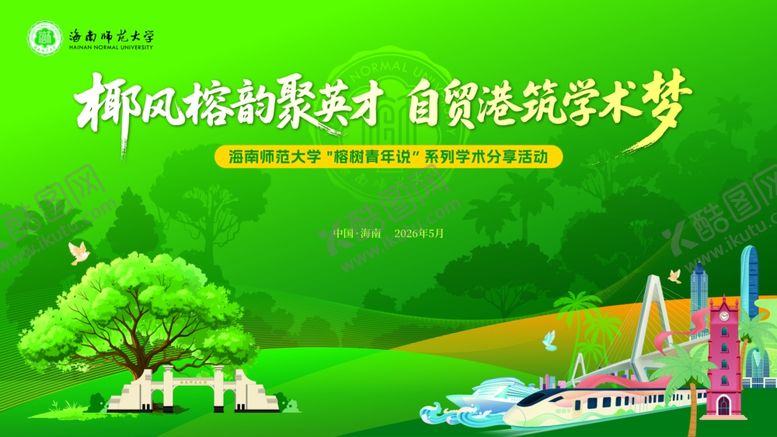 编号：34190405241228283756【酷图网】源文件下载-榕树青年说