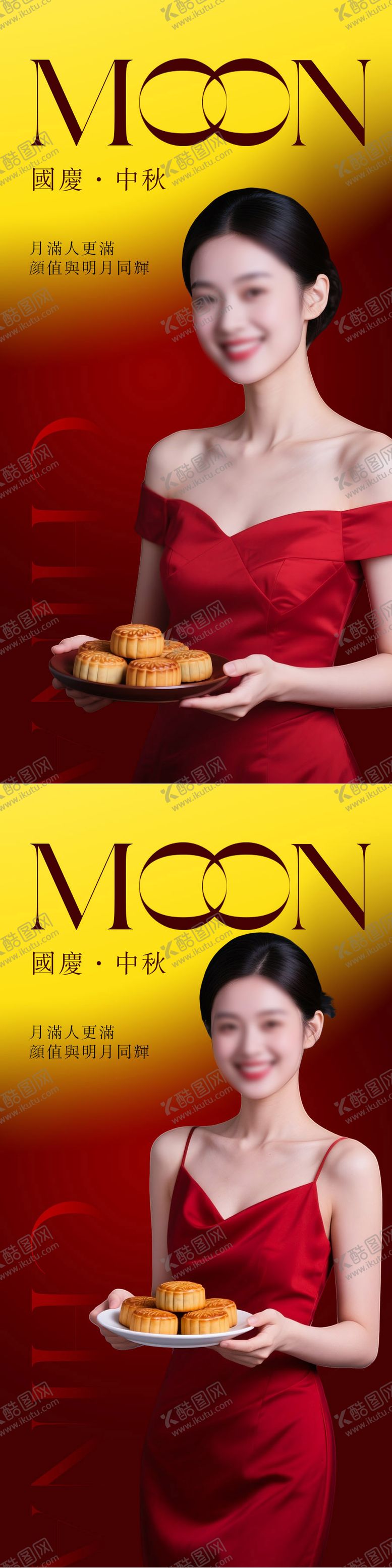 编号：68823309161744596152【酷图网】源文件下载-医美国庆节中秋节海报