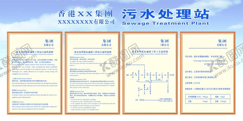 编号：97539204281931132899【酷图网】源文件下载-污水处理