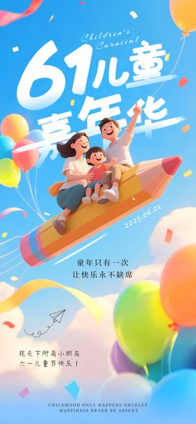 儿童欢乐庆六一乘火箭遨游