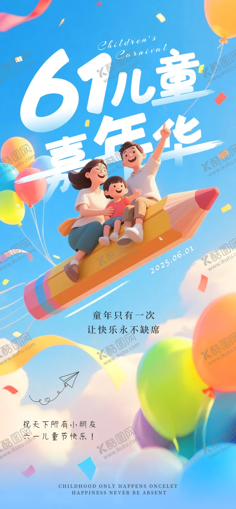 编号：69017204091634029034【酷图网】源文件下载-儿童欢乐庆六一乘火箭遨游