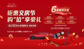 地产车位促销背景板