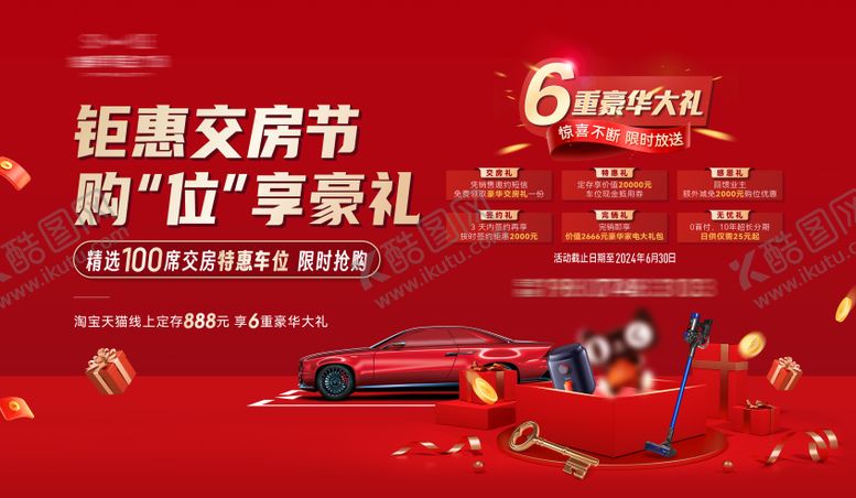 编号：84967503312227166997【酷图网】源文件下载-地产车位促销背景板