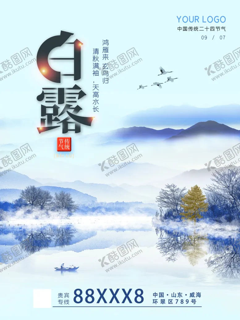 编号：57302404290130131142【酷图网】源文件下载-白露