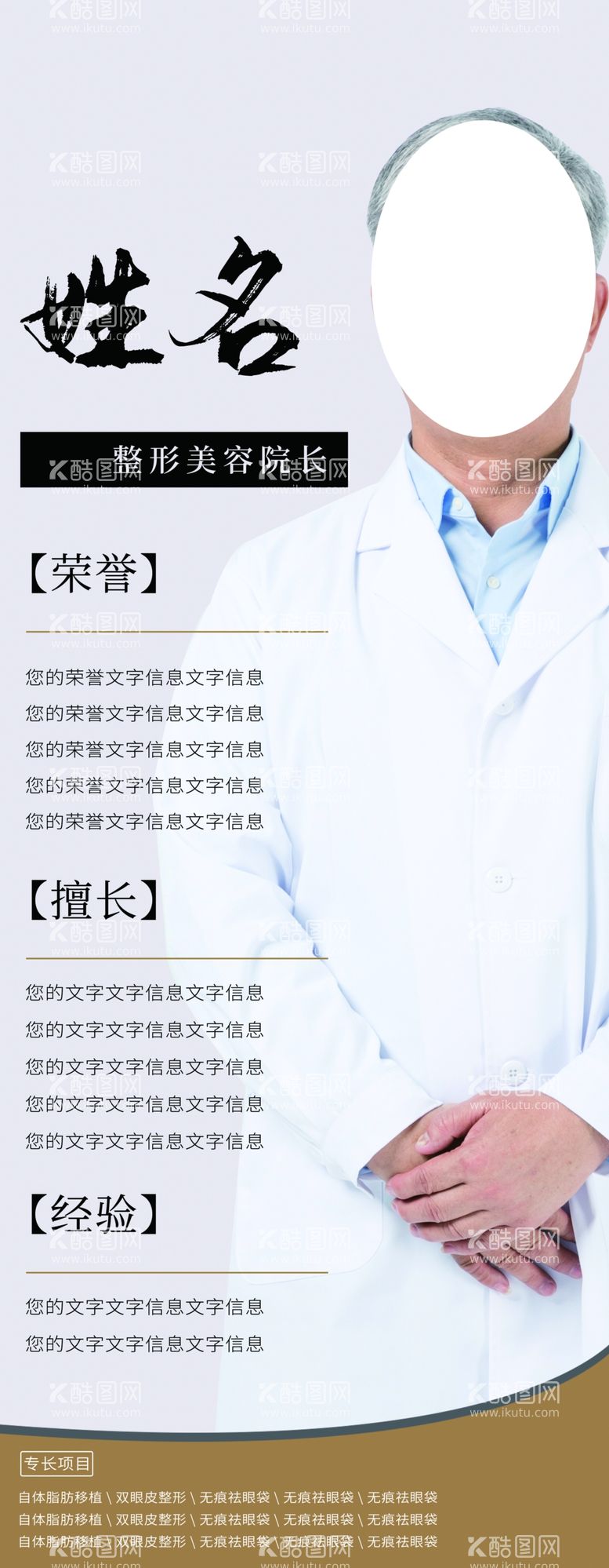 编号：36296712151902565414【酷图网】源文件下载-荣誉院长