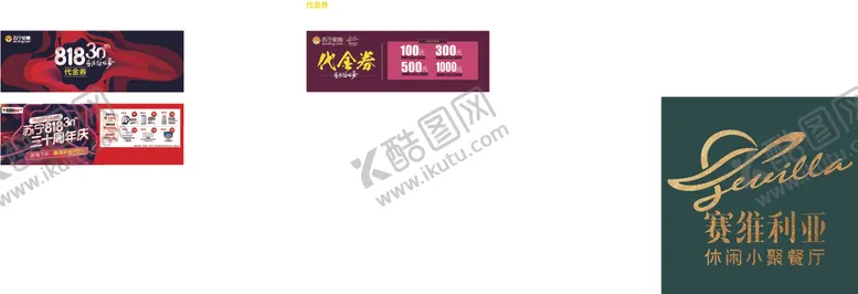 编号：73398706281803535917【酷图网】源文件下载-代金券