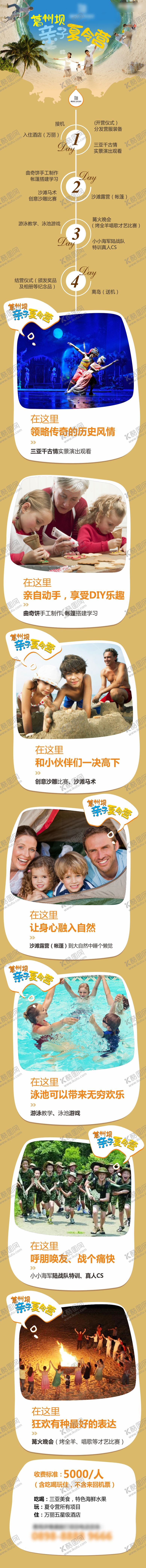 编号：66541511202257403748【酷图网】源文件下载-夏令营亲子活动长图海报