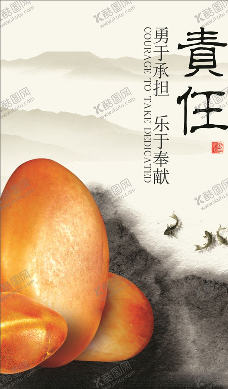 编号：87879009200702055890【酷图网】源文件下载-责任