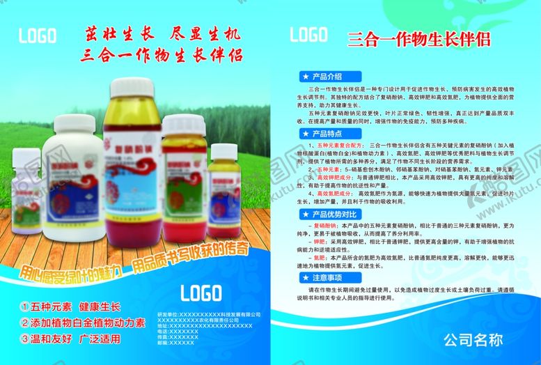 编号：32232604171011524420【酷图网】源文件下载-农业农药伴侣