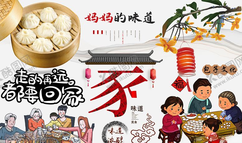 编号：75311907032156154537【酷图网】源文件下载-妈妈味道家的味道