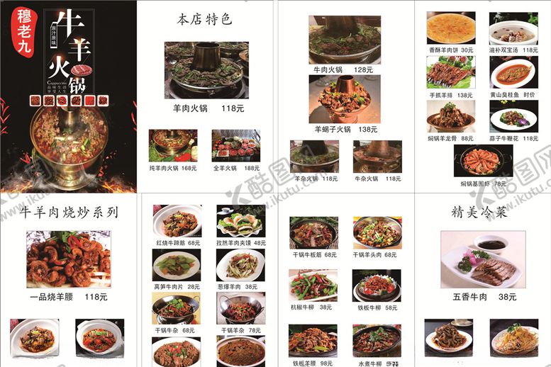 编号：24425209170811004981【酷图网】源文件下载-牛羊肉火锅