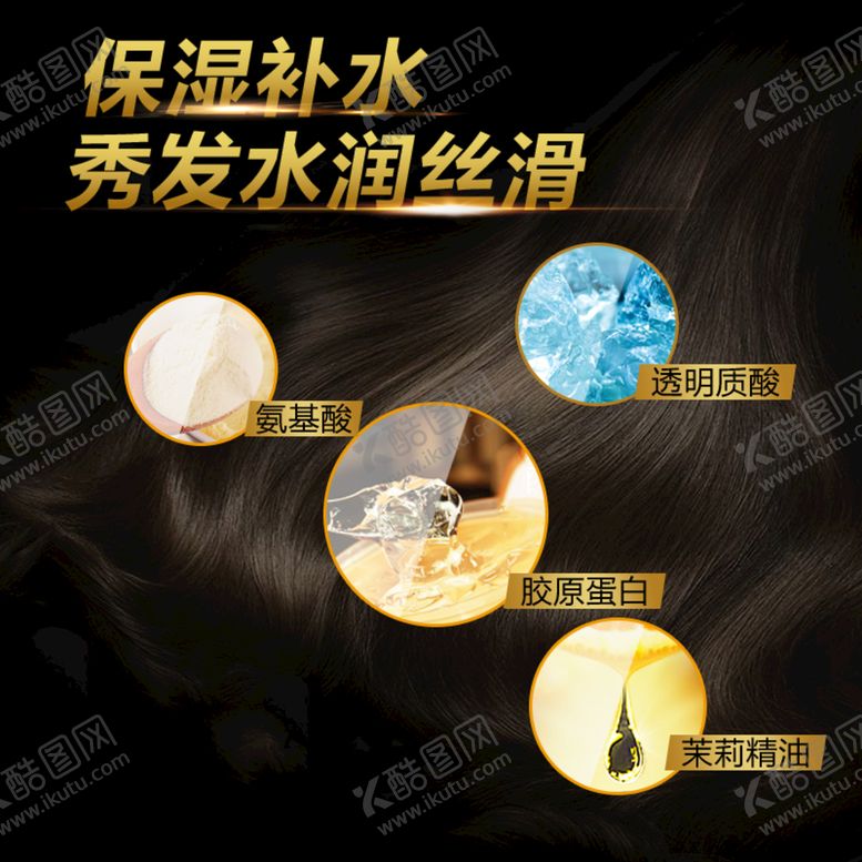 编号：10623910010928323019【酷图网】源文件下载-头发护发洗发素材主图