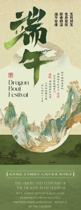 端午节庆五月初五龙舟