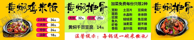 编号：74739301261549555063【酷图网】源文件下载-黄焖鸡米饭黄焖排骨
