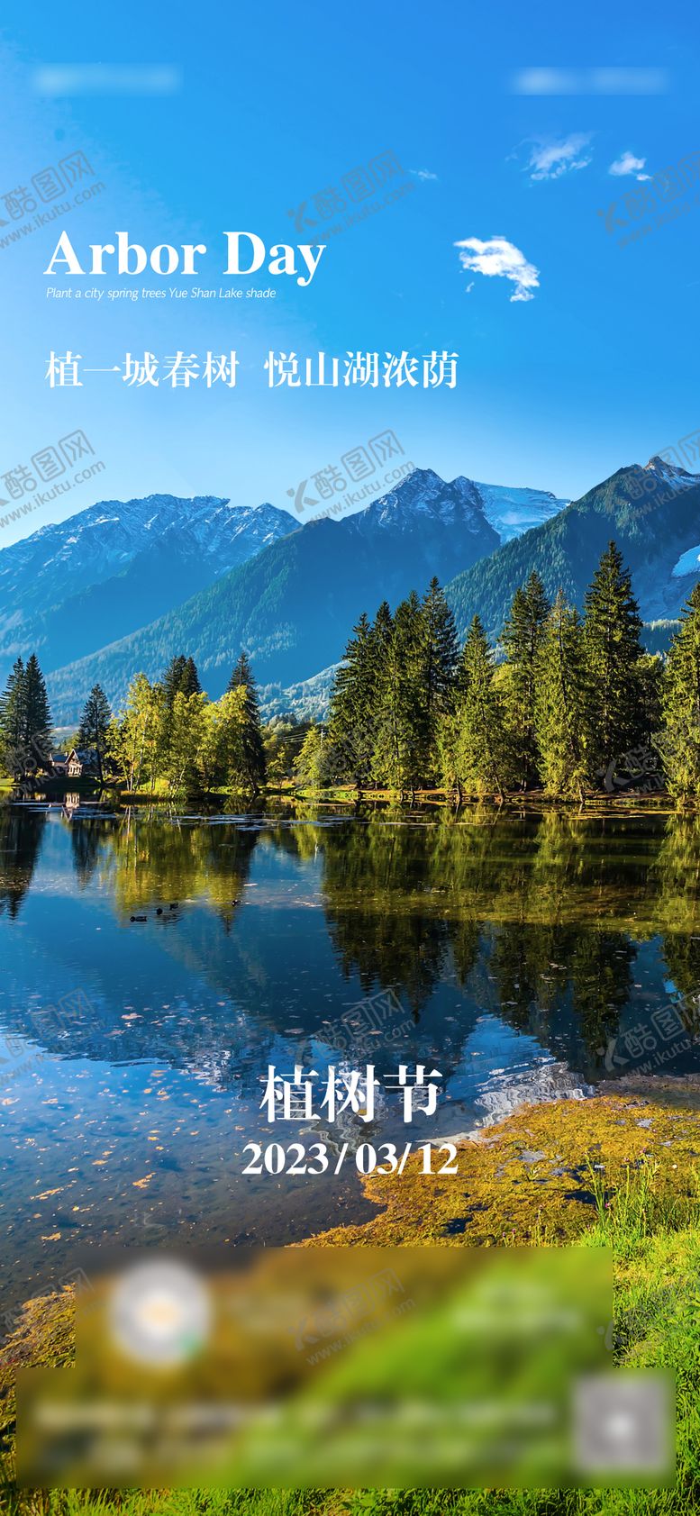 编号：64122311271641465731【酷图网】源文件下载-植树节海报