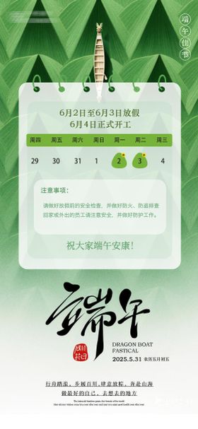 医美美业放假通知海报