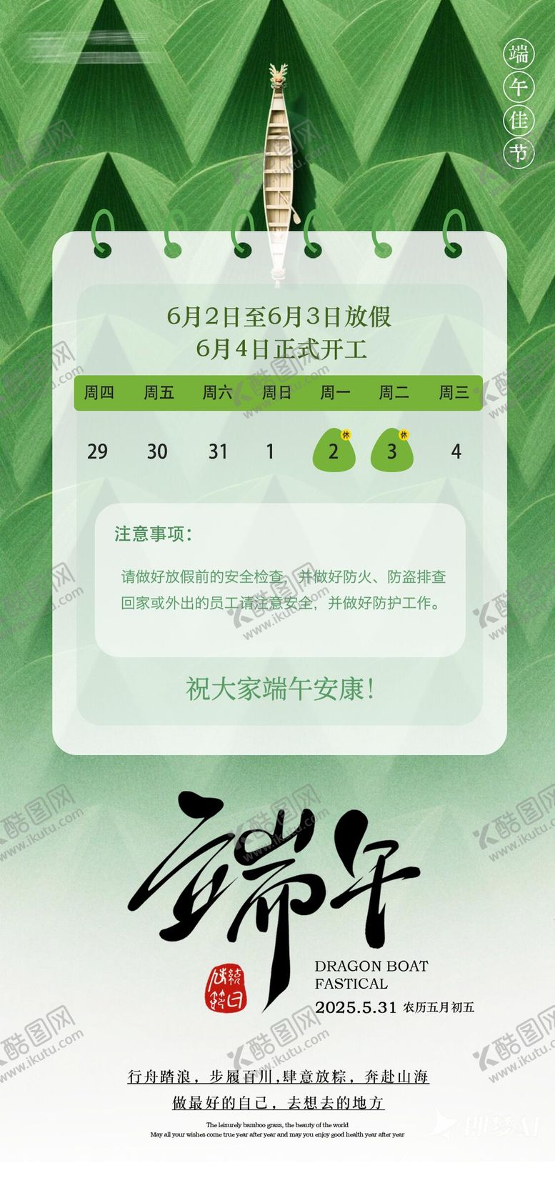 编号：44606706151344116406【酷图网】源文件下载-端午节医美美业房地产放假通知