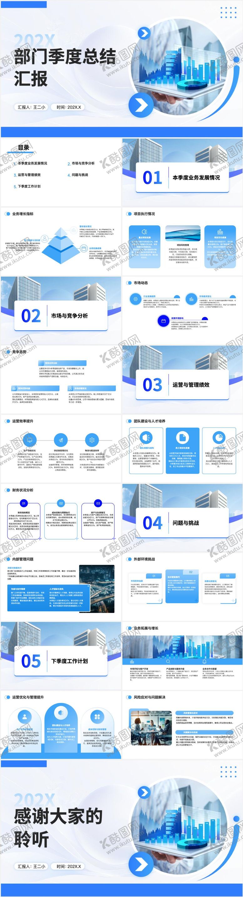 编号：58236206160115046817【酷图网】源文件下载-季度总结工作汇报模版PPT