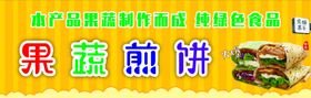 果蔬煎饼