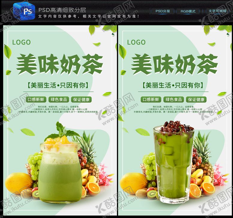 编号：49328009202138311853【酷图网】源文件下载-奶茶海报
