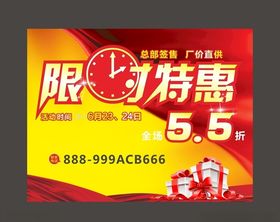 限时特惠