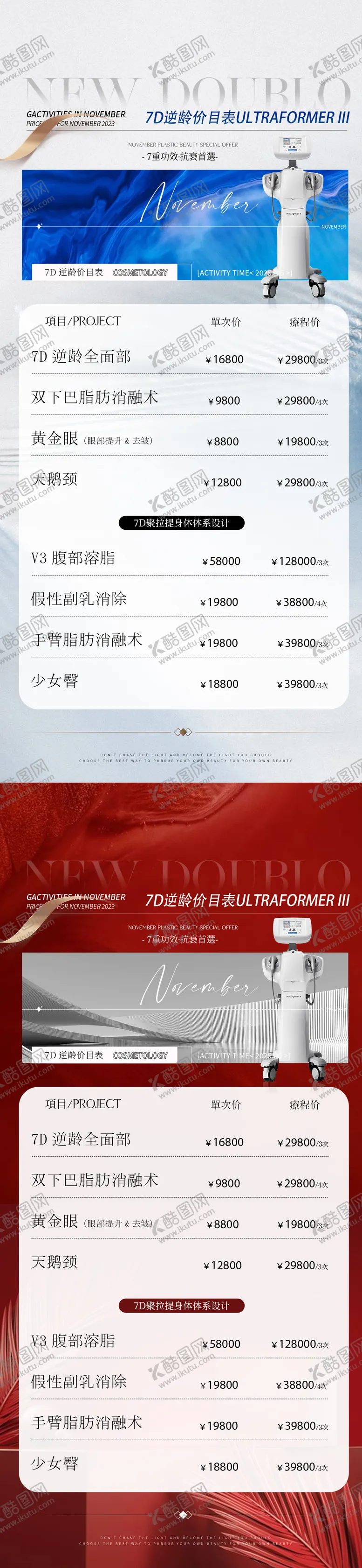 编号：39768506160216169201【酷图网】源文件下载-医美仪器品项价格表海报