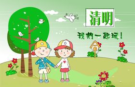 清明节