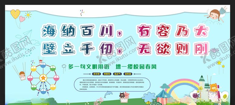 编号：45630309191815394921【酷图网】源文件下载-文明校园