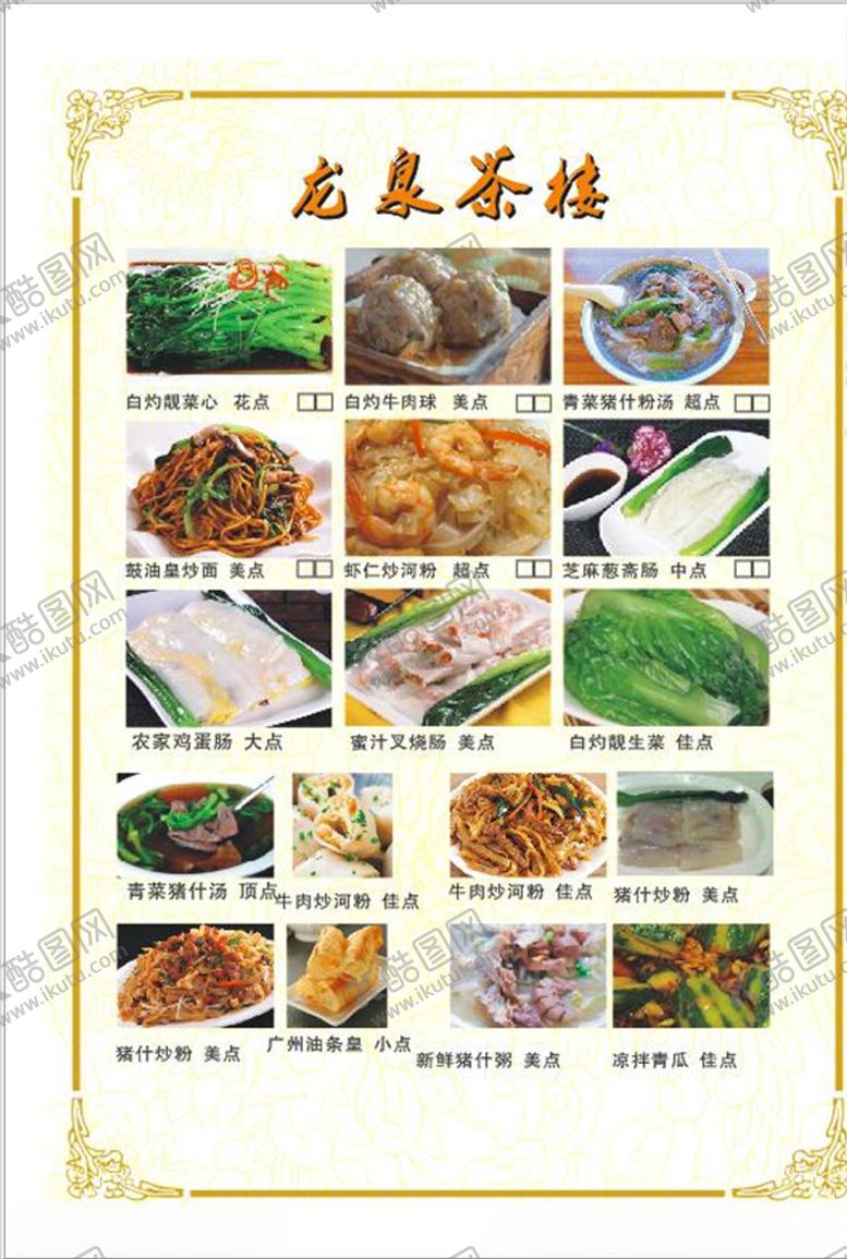 编号：38501710201859528158【酷图网】源文件下载-点心卡
