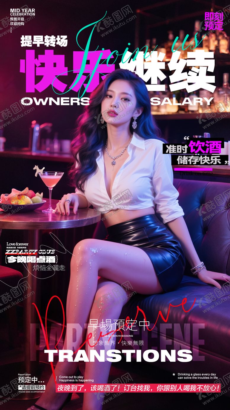 编号：83110107260329514460【酷图网】源文件下载-酒吧预订海报