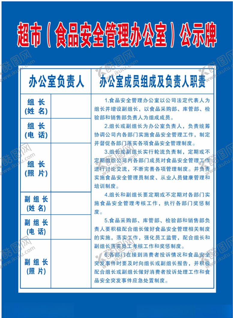 编号：46966710201114545406【酷图网】源文件下载-制度牌超市公示牌