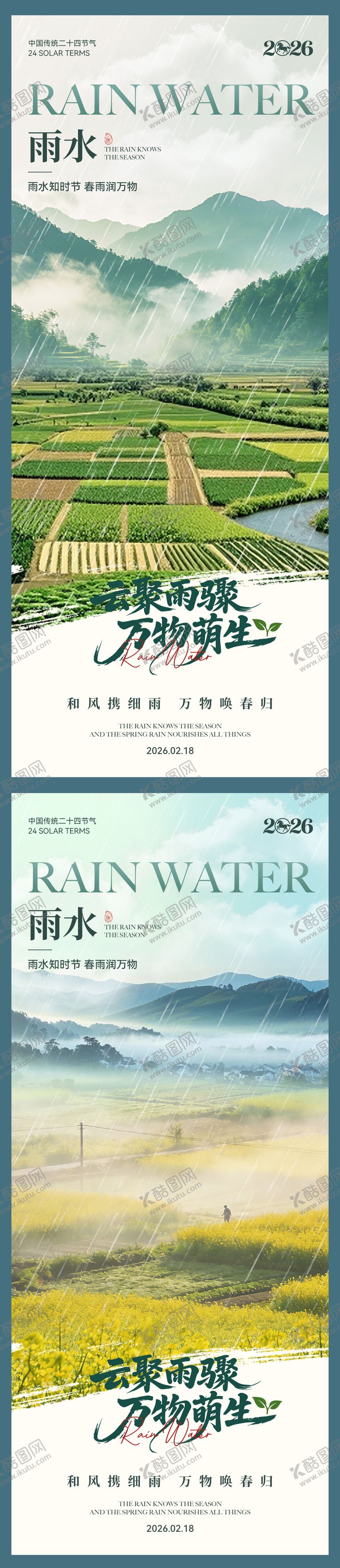 编号：54796902140224324630【酷图网】源文件下载-雨水