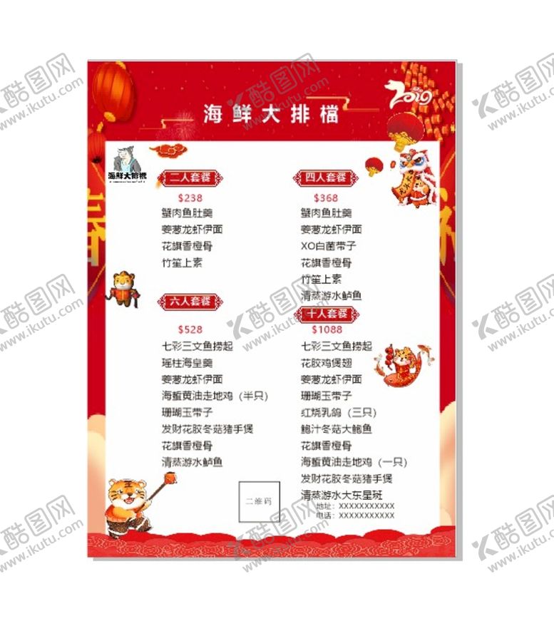 编号：28130301201447468392【酷图网】源文件下载-价目单