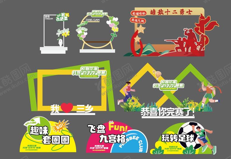 编号：59840711292145379143【酷图网】源文件下载-拍照打卡点美陈堆头