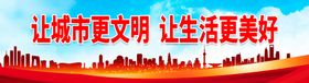 让城市更文明