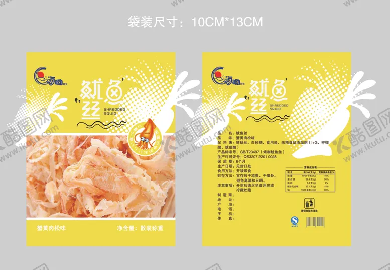 编号：51045204272310435633【酷图网】源文件下载-鱿鱼丝包装高端包装设计